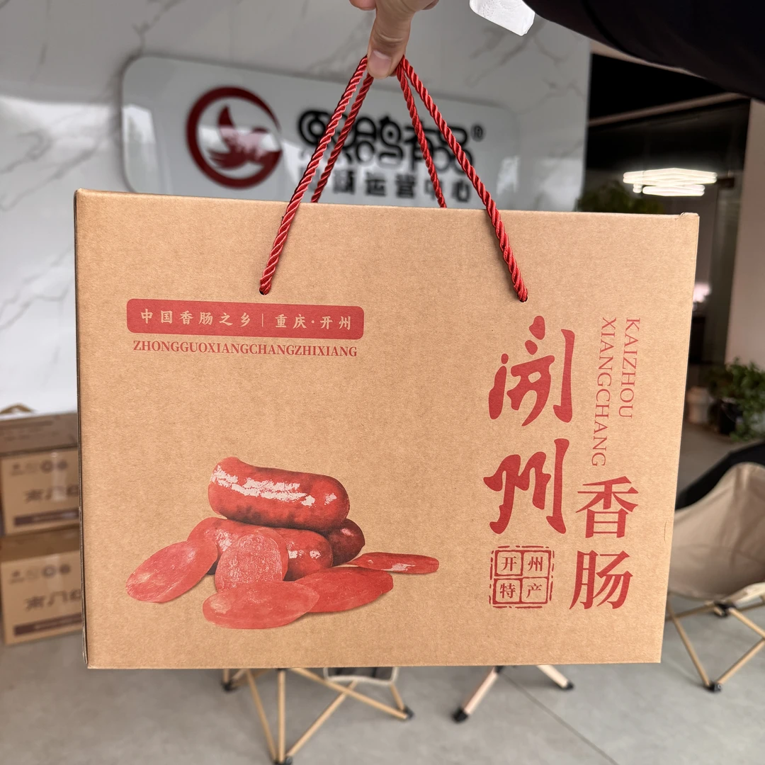 开味开州香肠礼盒装含五斤自选重庆特产送礼必备