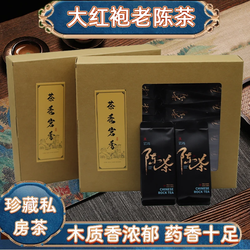 茶秀岩香陈茶大红袍浓香型乌龙茶武夷岩肉桂水仙茶礼盒装茶叶老茶