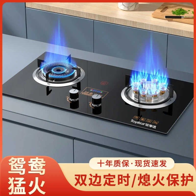 Royalstar/荣事达燃气灶双灶家用液化气大火力煤气台嵌入式天然气