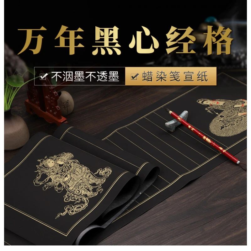 2.5cm竖格【万年黑行书】某经纸