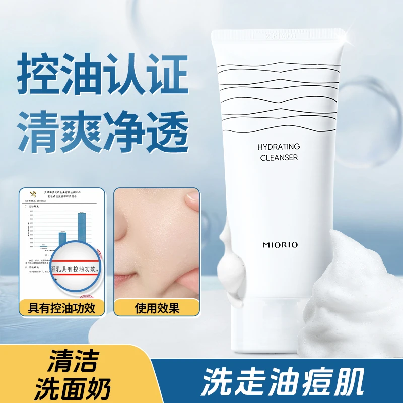 【控油强清洁】米澳拉洁面乳温和深层清洁持久保湿夏日补水洗面奶
