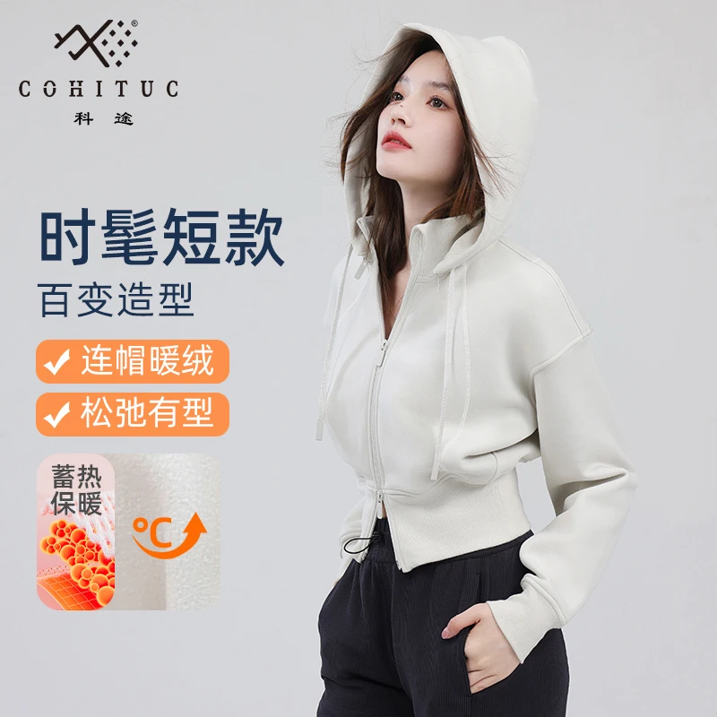COHITUC/科途薄绒运动连帽外套女春秋短款休闲双开拉链卫衣6023