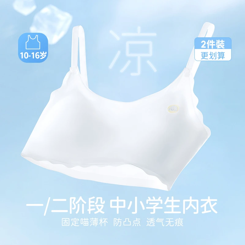 10-16岁发育少女内衣薄款透气无痕短款背心初高中生舒适短款内衣