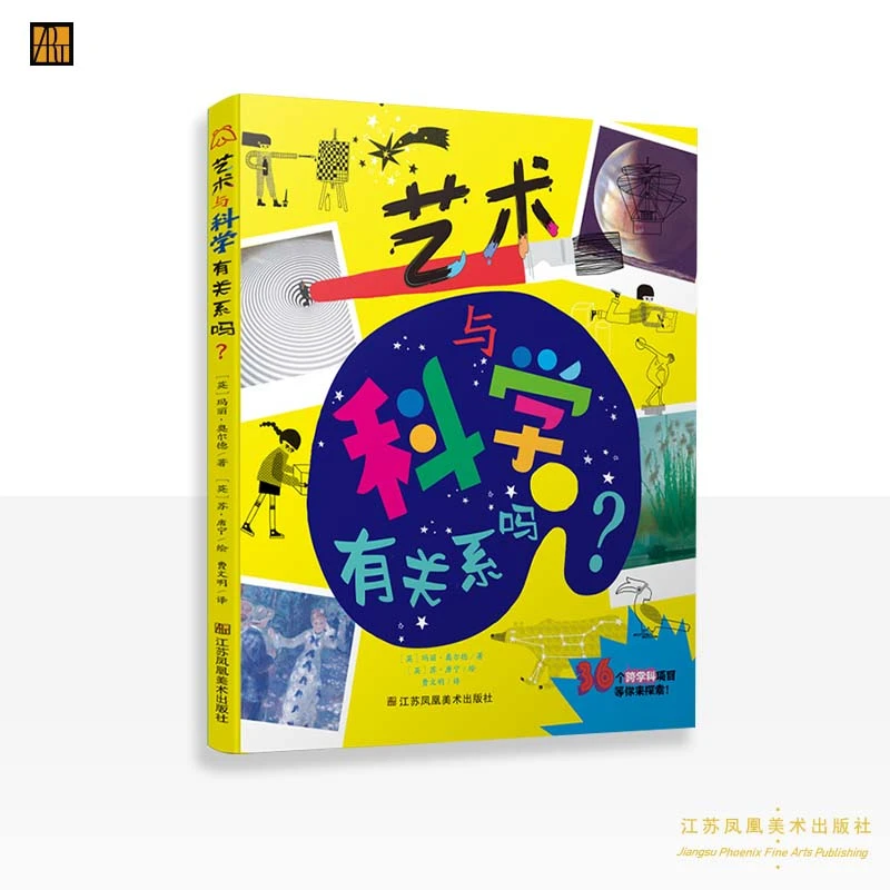 艺术与科学有关系吗？