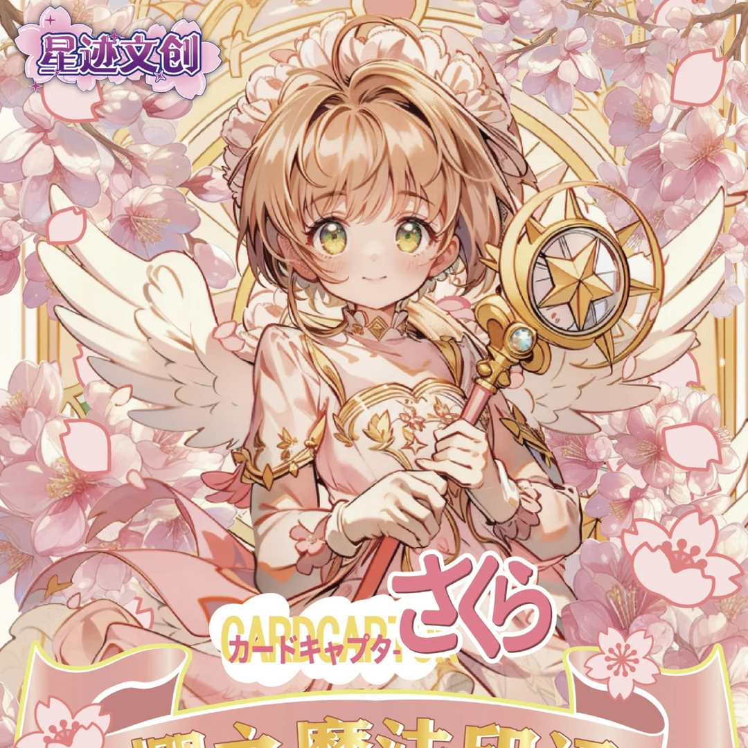k欧【宠粉1k2】星迹文创樱之诗篇纸雕冰箱贴魔卡少女樱二创收藏盲盒