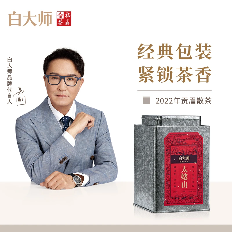 白大师老白茶正宗福鼎老白茶2022年贡眉白茶散茶茶叶礼盒送礼200g