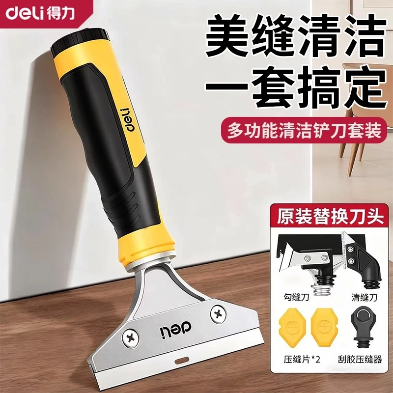 得力铲刀清洁刀美缝保洁铲子刮刀专用工具套装多功能除胶铲胶神器
