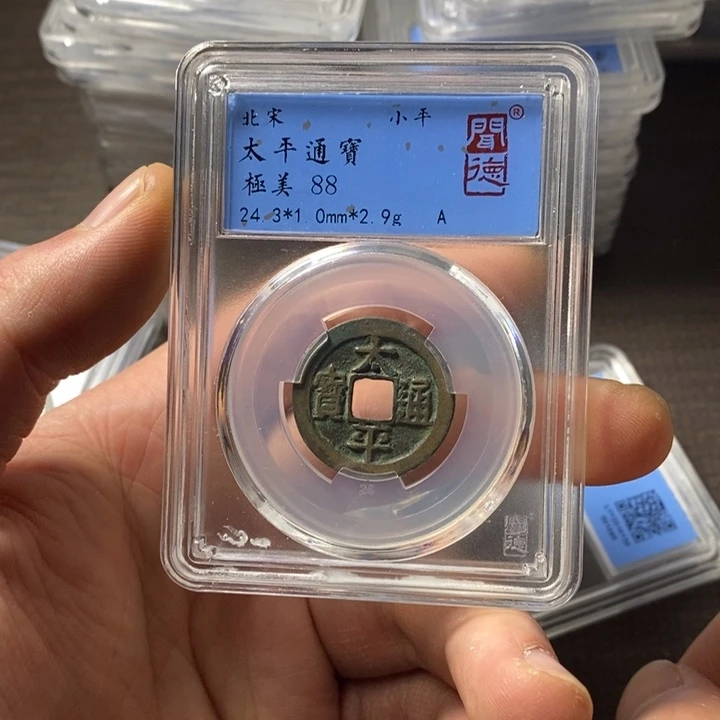 铜端平古泉太平通宝