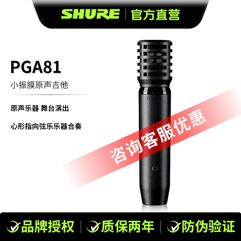 Shure/舒尔PGA81有线麦克风电容乐器话筒直播乐器录音通用动圈