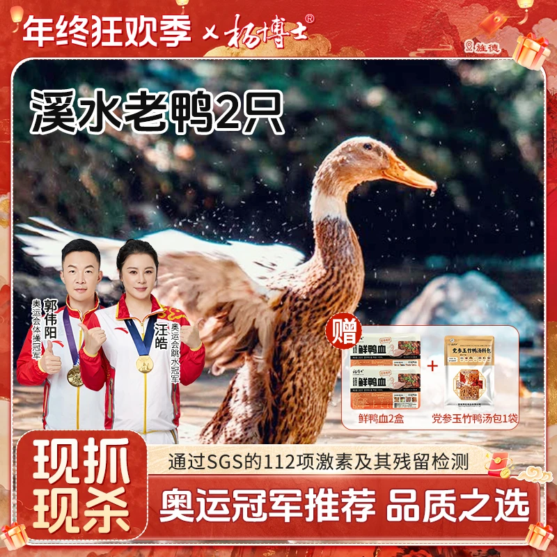 【溪水老鸭两只装】杨博士皖南溪水放养河鸭土鸭红烧鲜美新鲜现杀