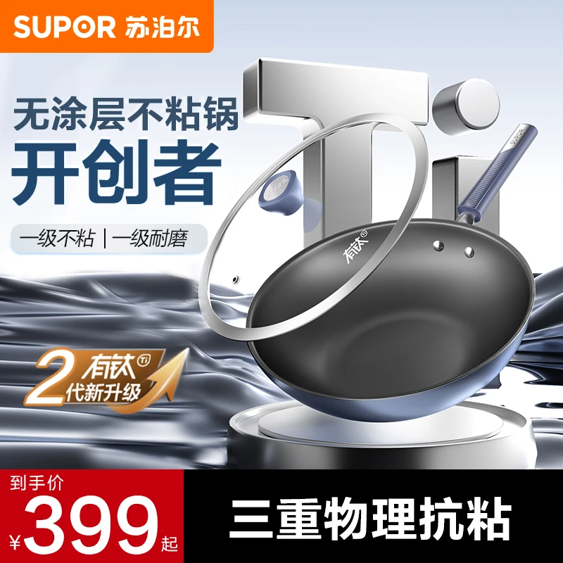 苏泊尔有钛无涂层不粘炒锅家用不粘锅正品燃气灶专用炒菜锅钛锅