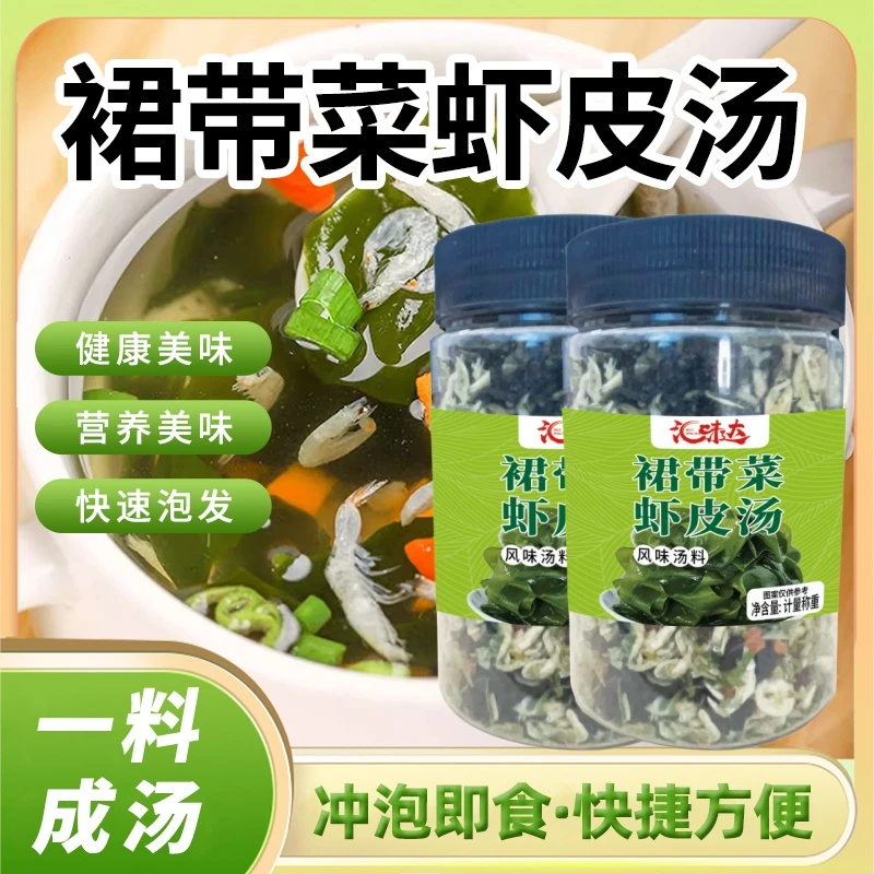 特惠！【到手3大罐】裙带菜虾皮汤速食汤懒人汤鲜味美即冲即食80gHWD