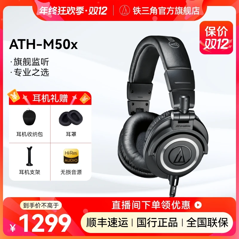 铁三角 【国补】M50x 录音监听有线耳机专业棚头戴式录音棚运动音乐