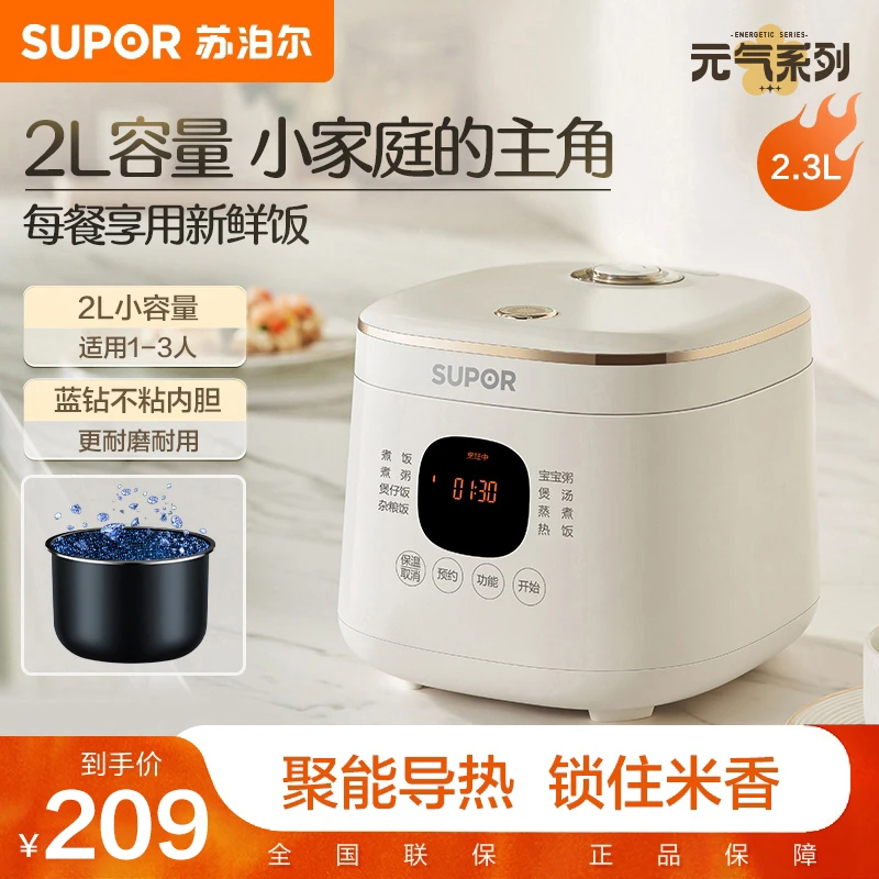 苏泊尔家用智能电饭煲煮饭锅多功能蒸煮小型1-3人电饭煲SF20FC945