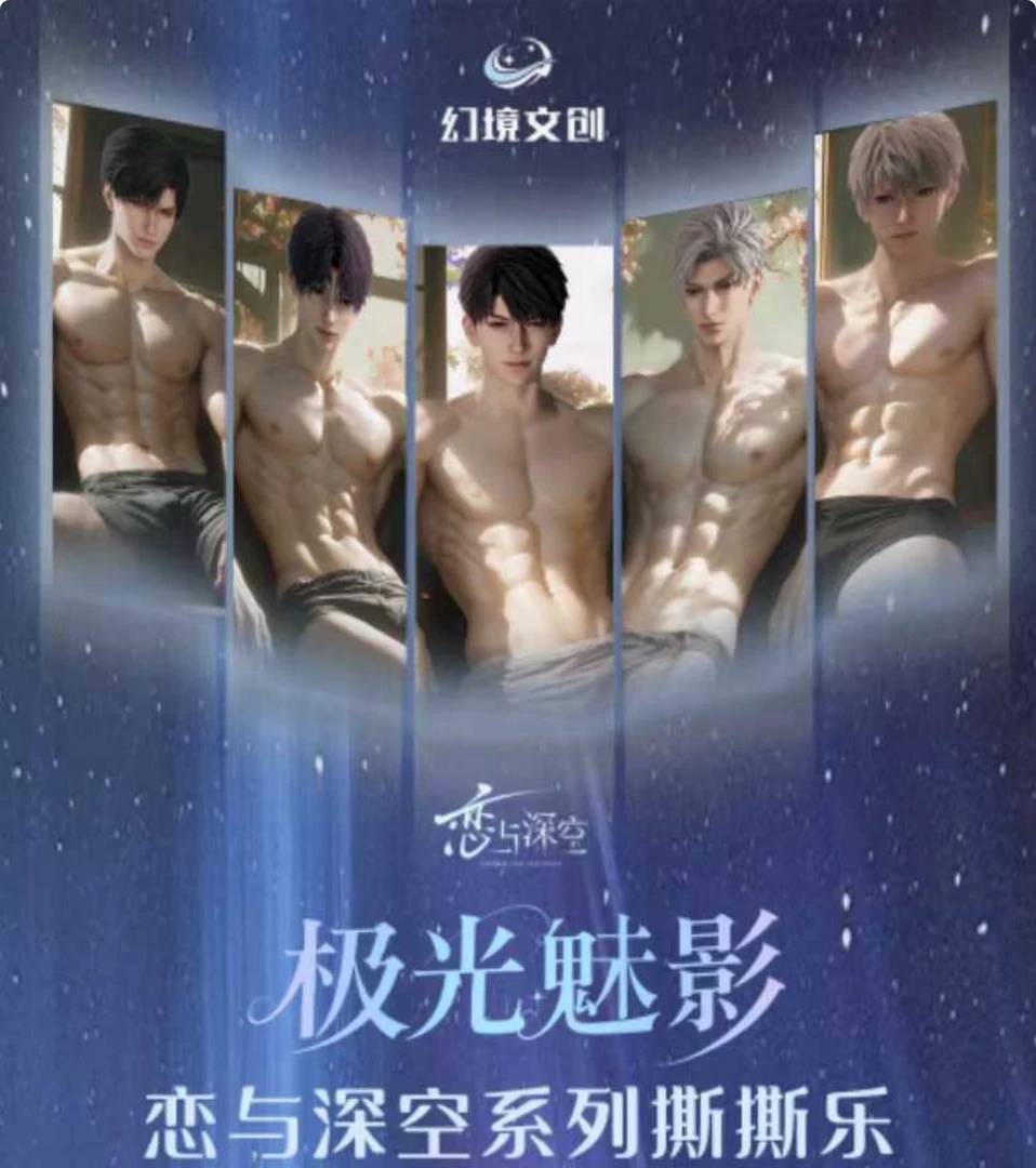 【玩法】【极光魅影撕撕乐】幻境文创恋与深空收藏卡盲盒【代拆】