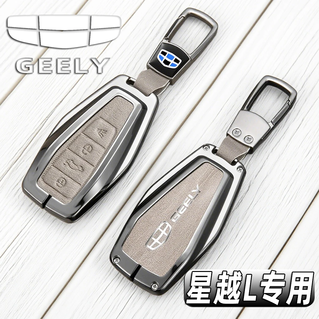 堡卫适用吉利星越L21-25新款汽车钥匙保护套2.0T锁匙合金属壳扣包