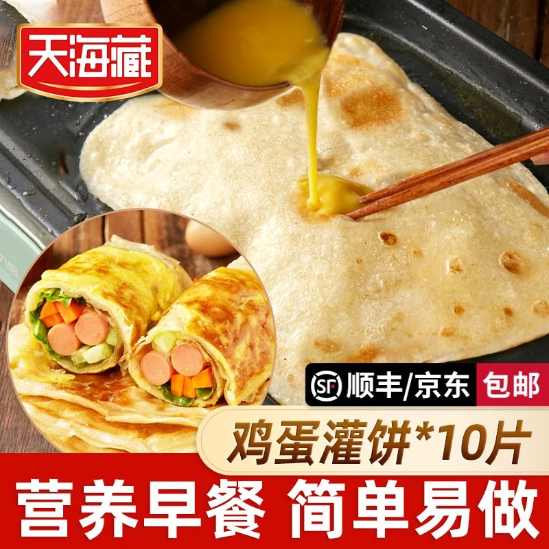 【10/20片】天海藏鸡蛋灌饼 加赠专用酱早餐轻油营养家庭美味手抓饼