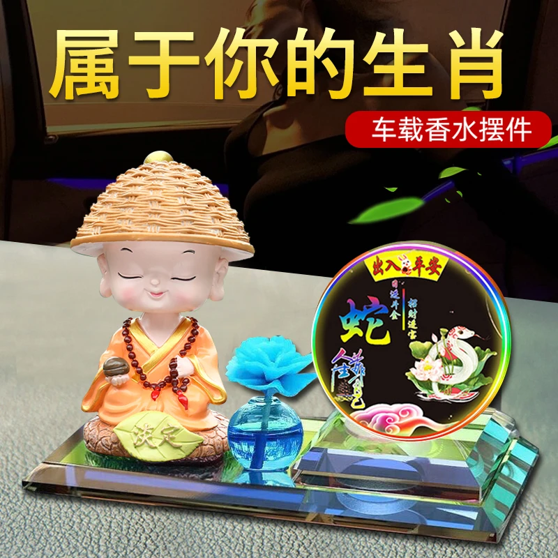 汽车内装饰品喜欢摇头小和尚车载香水生肖可爱车内装饰品摆件