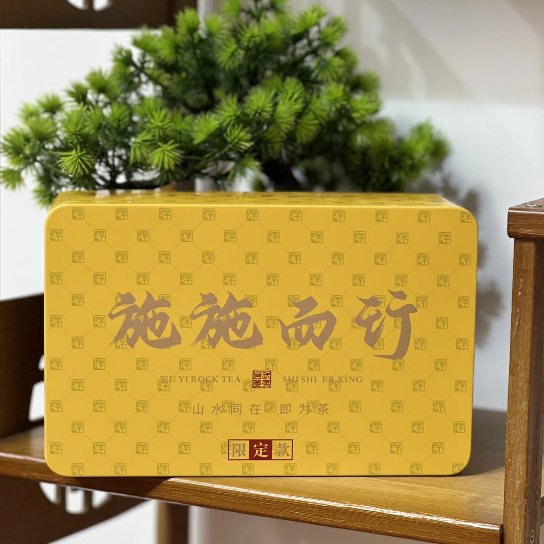悍山十万粉限定【施施而行】 武夷岩茶