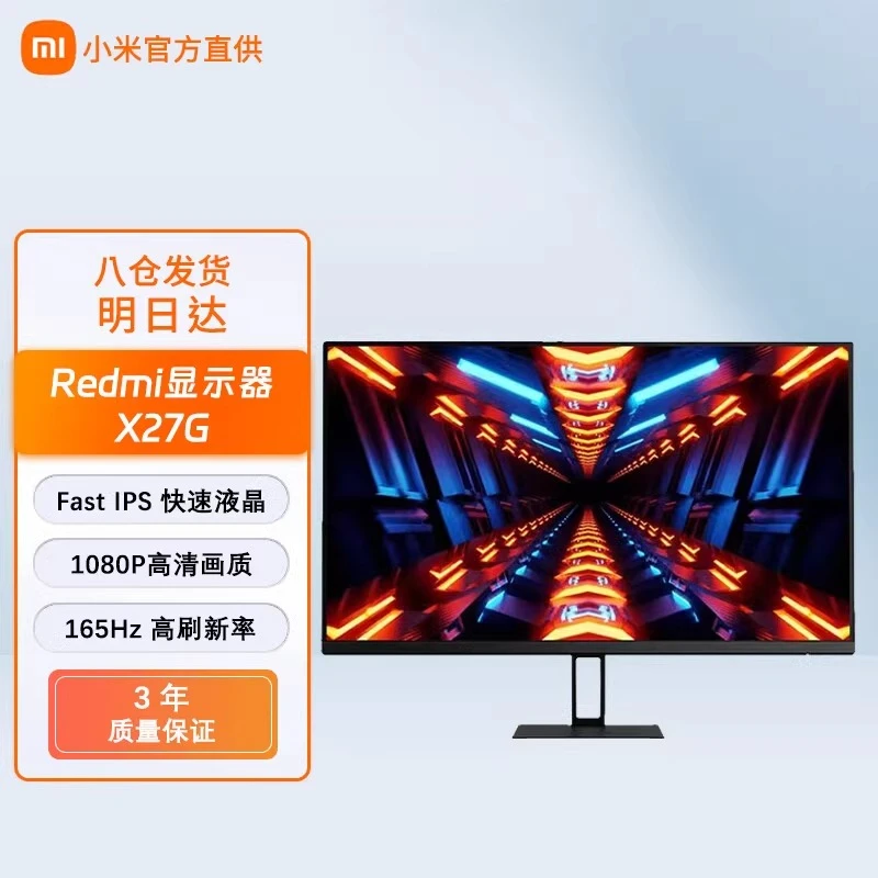 小米Redmi27英寸180Hz电竞红米显示器X27G游戏FPS高刷电脑屏幕IPS