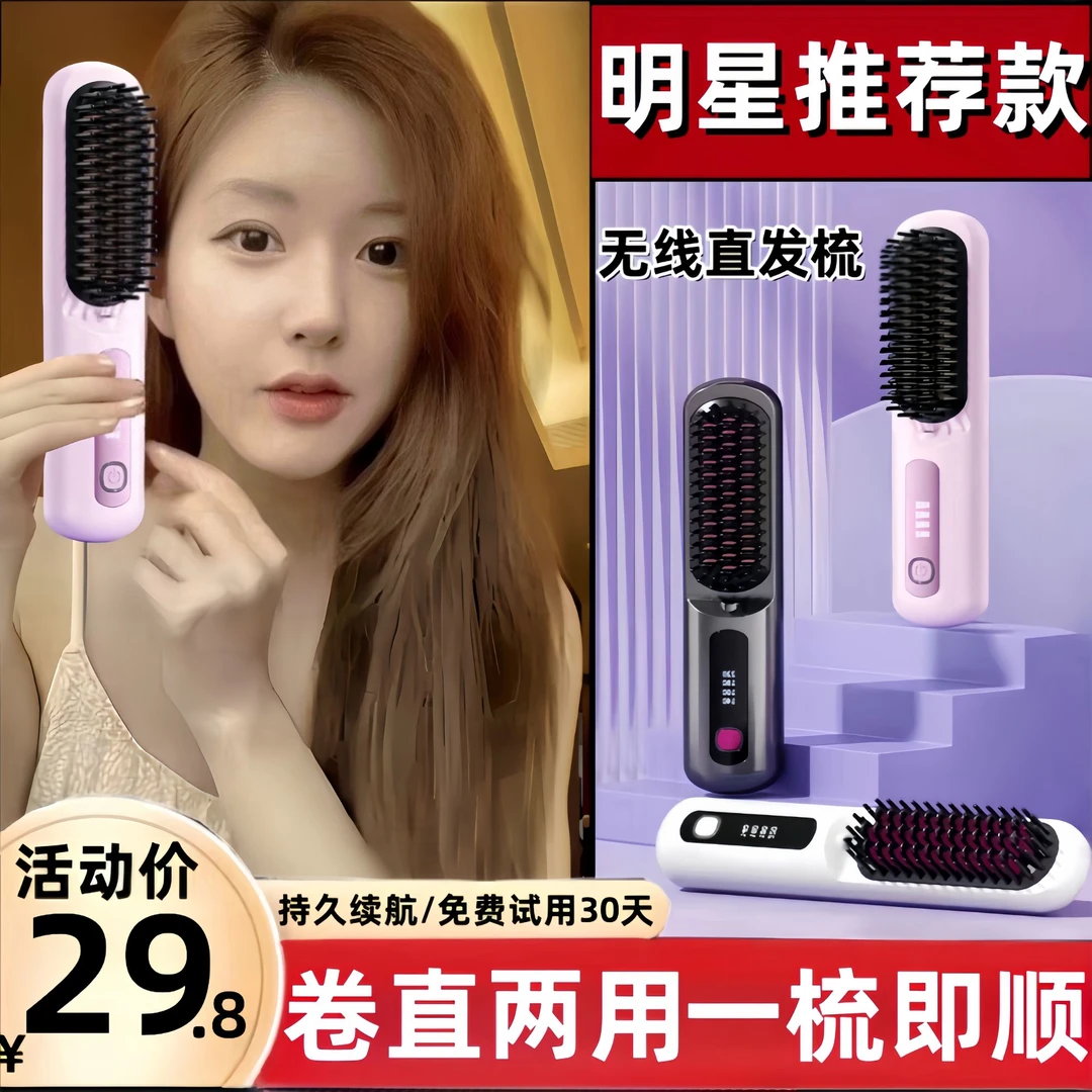 无线懒人直发梳负离子护发不伤发卷直两用不插电便携式充电造型梳