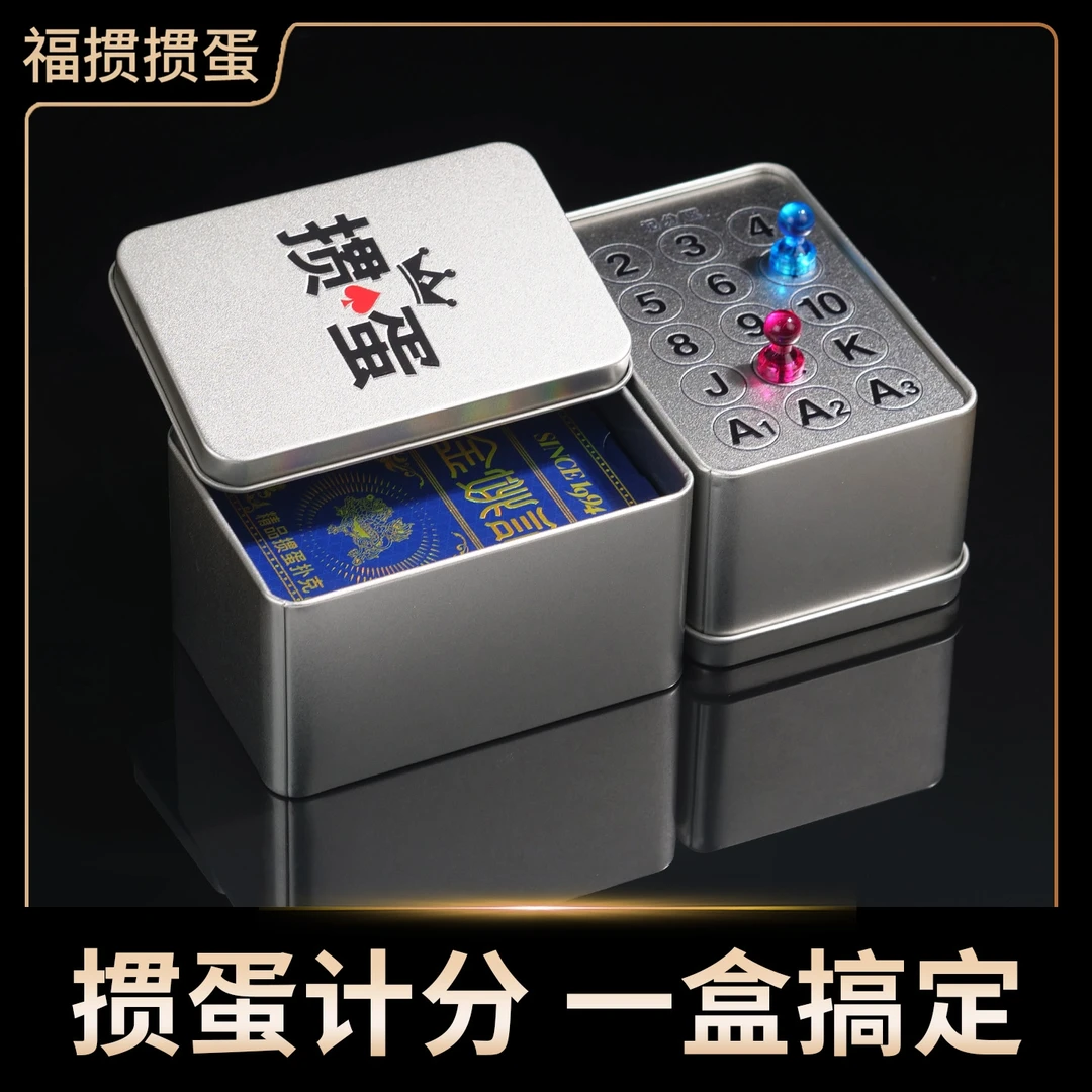 掼蛋记分铁盒掼蛋专用扑克牌比赛高档耐用防水磁吸扑克盒便携收纳