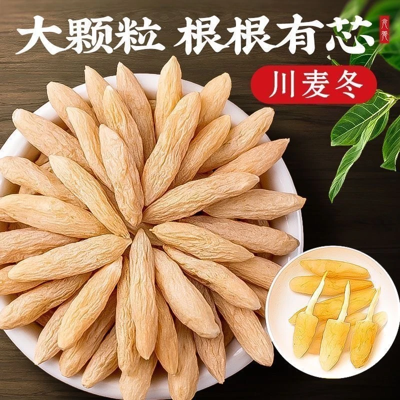 新货精品四川麦冬个大饱满圆润饱满有芯麦冬大颗粒饱满圆润