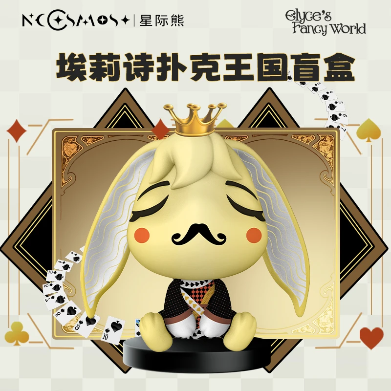 【买一送一】星际熊埃莉扑克王国潮玩盲盒摆件装饰新年礼物儿童玩具