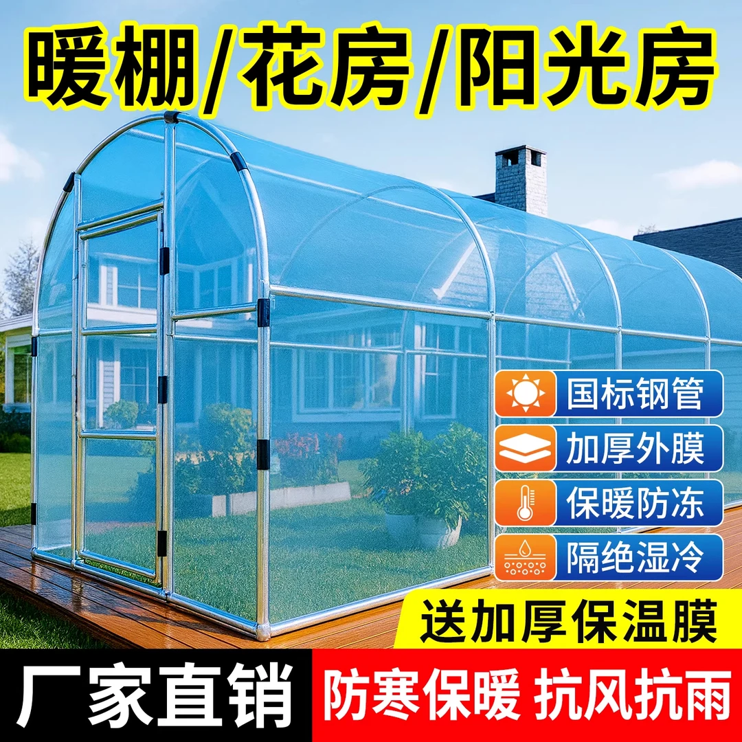 家用温室大棚骨架钢管搭建简易花房遮阳防水保温适用楼顶庭院