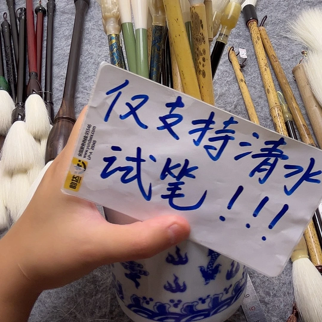 羊15只 出锋4 口径有大有小 杆如图所示仅支持清水试笔