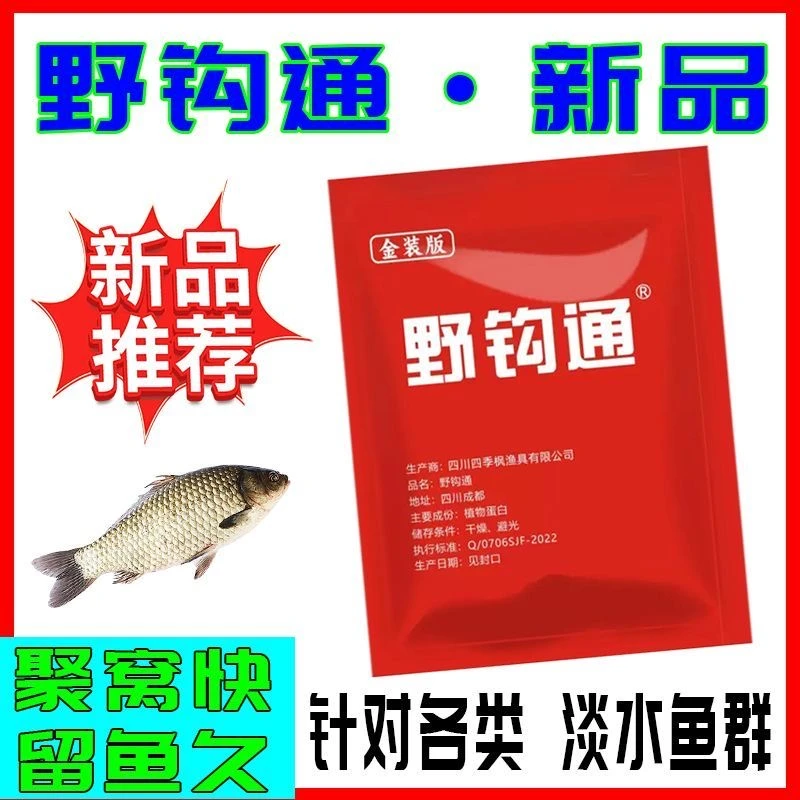 主播同款【拍一发五包】野沟通饵料 江河湖泊黑坑通用