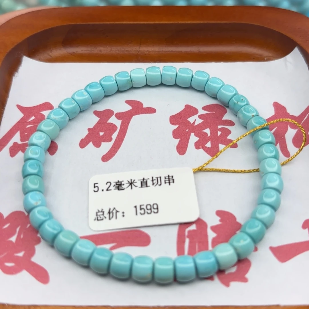 绿松石未镶嵌手链