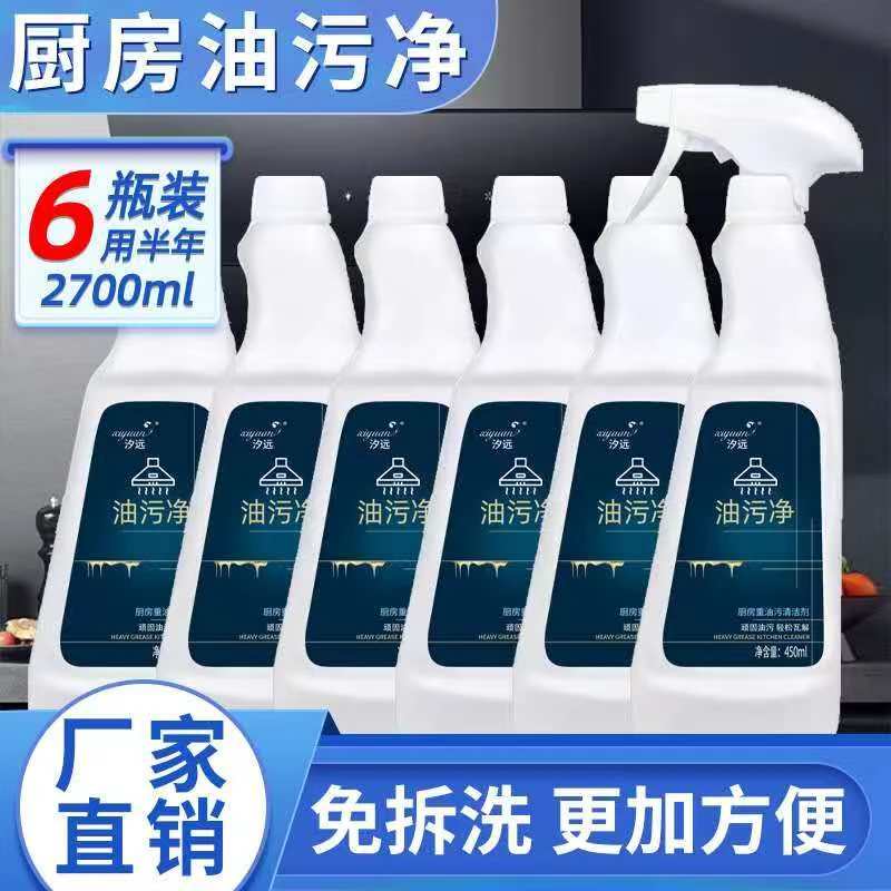 【整箱6瓶加1头】450ml泡沫油污净厨房瓷砖清洗剂汐远油烟机清洗液