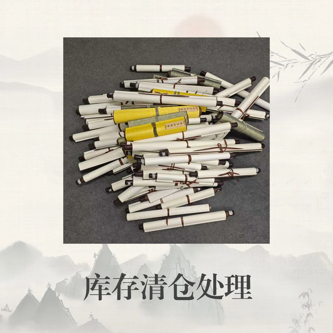 库存清仓处理高清微喷复制宣纸挂画