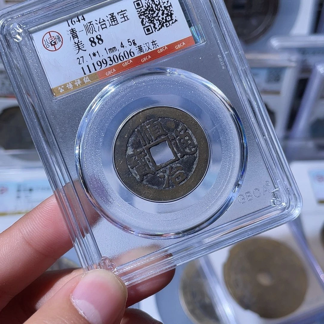 铜CD评级封装盒子币一个0606