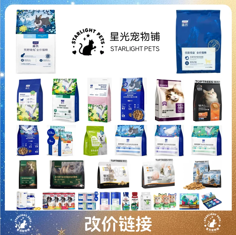 通用改价链接星光专属猫粮狗粮全犬通用狗粮
