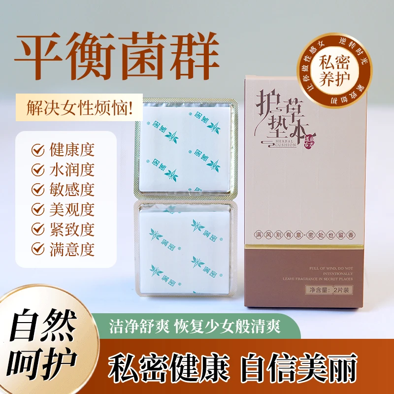 【满密】达人专属草本养护垫亲肤透气超薄滋养便携装