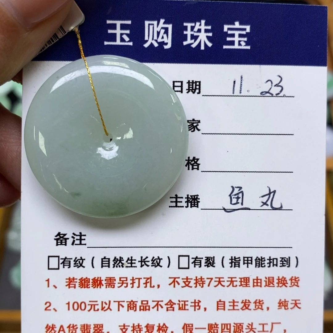 颈饰未镶嵌翡翠平安扣