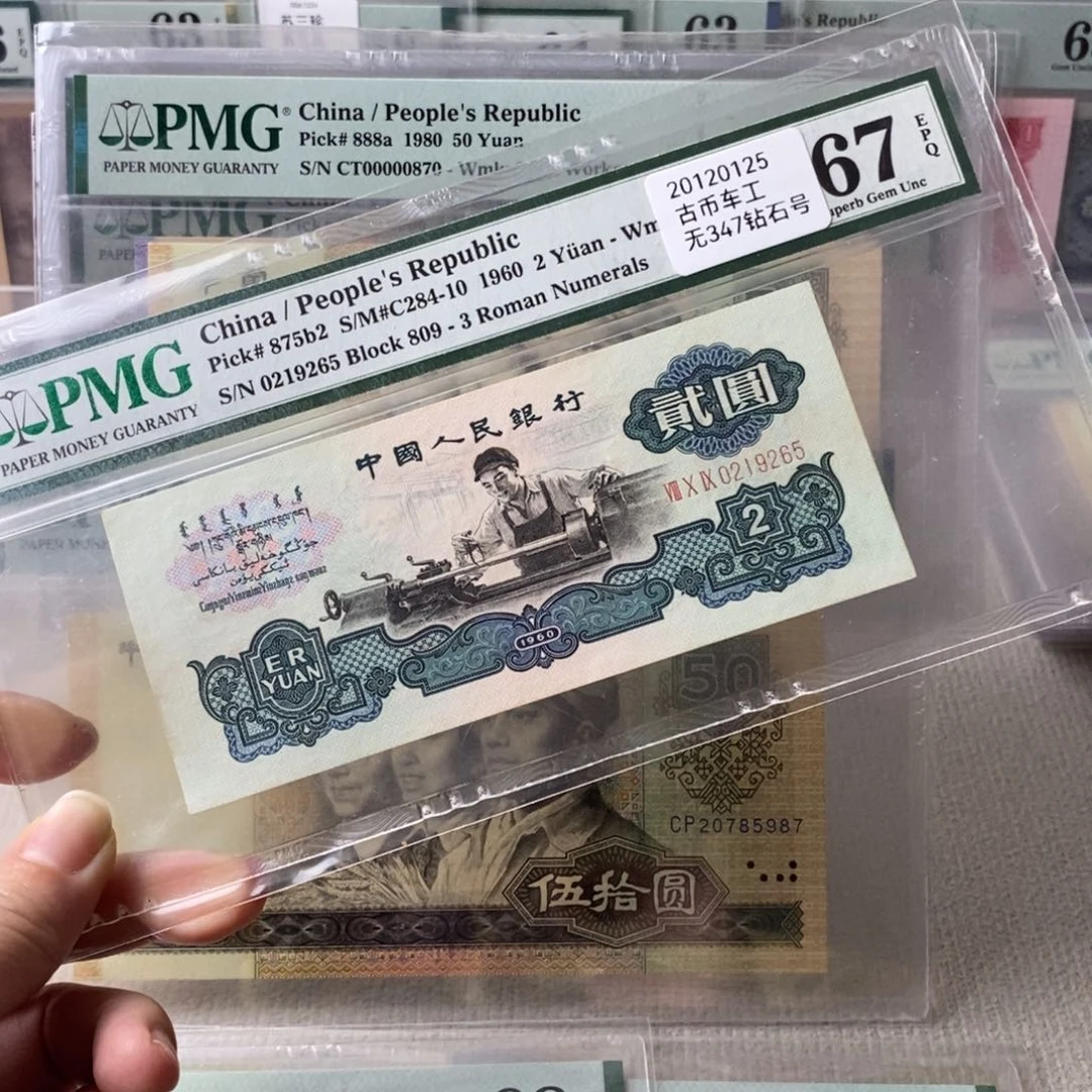 北***极古币车工67分0219265