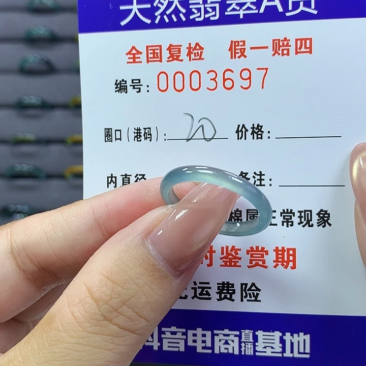 翡翠戒圈未镶嵌   3697