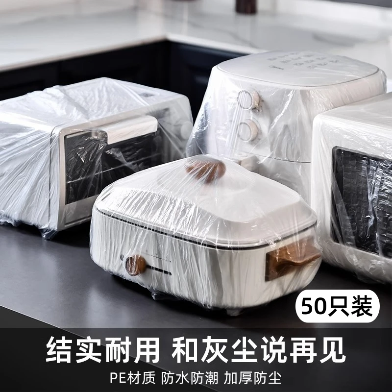 【50只装超大号】加厚一次性防尘罩家用通用电器厨房用品透明防尘套