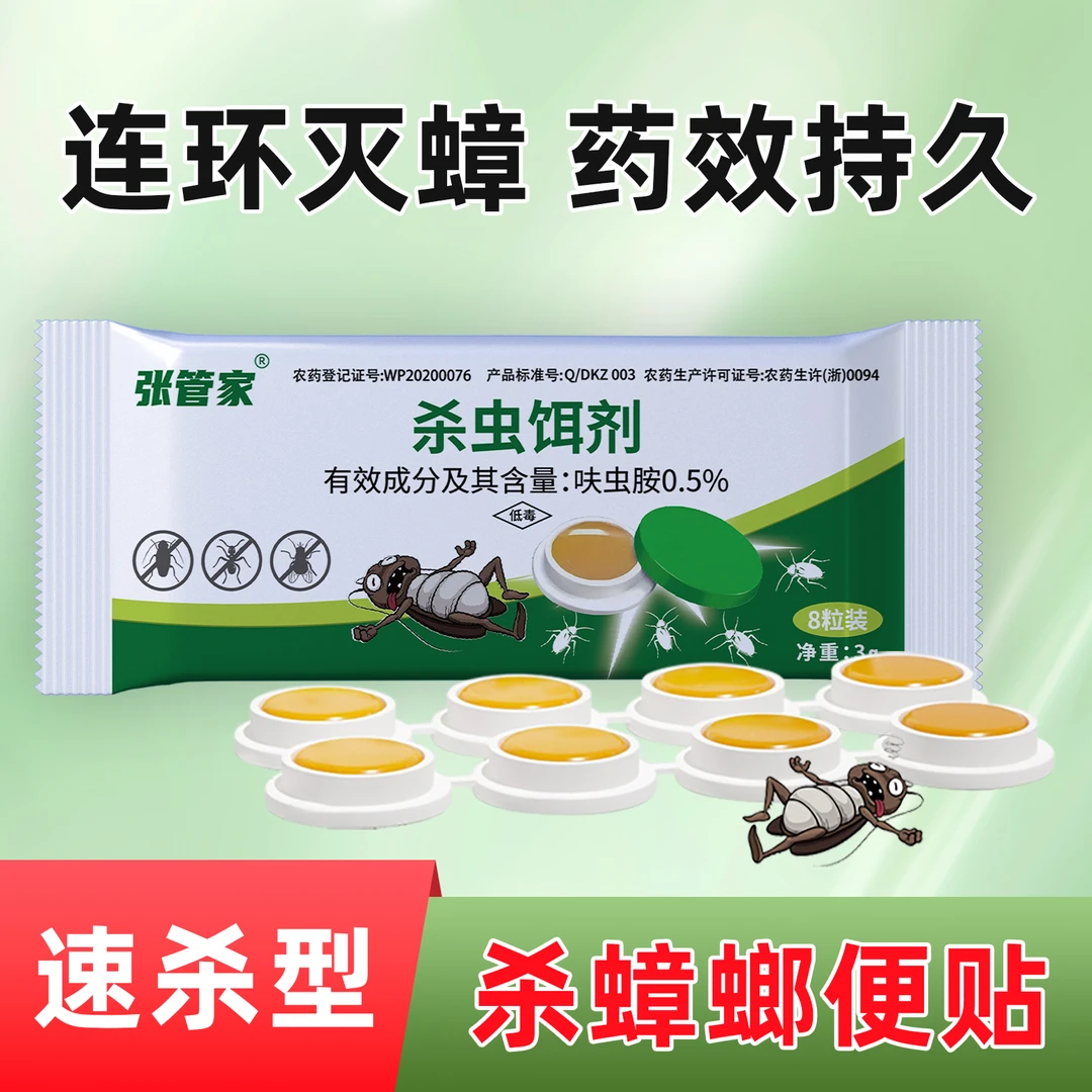 张管家杀蟑饵剂方便贴除蟑消灭家用灭蟑厨房杀蟑灭杀蟑神器除蟑螂