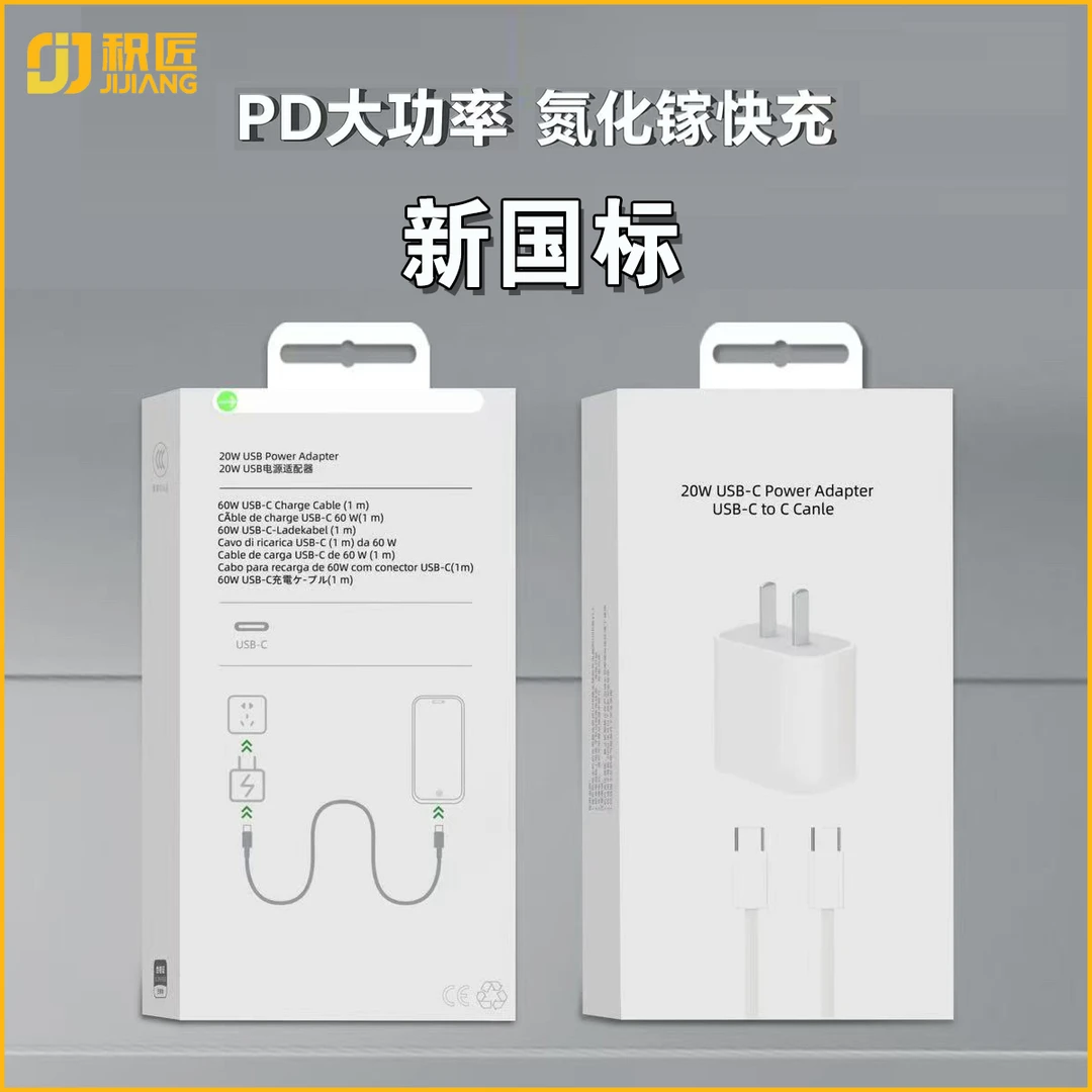 积米积匠 苹果套充20w氮化镓 13-17系列小白盒充电器