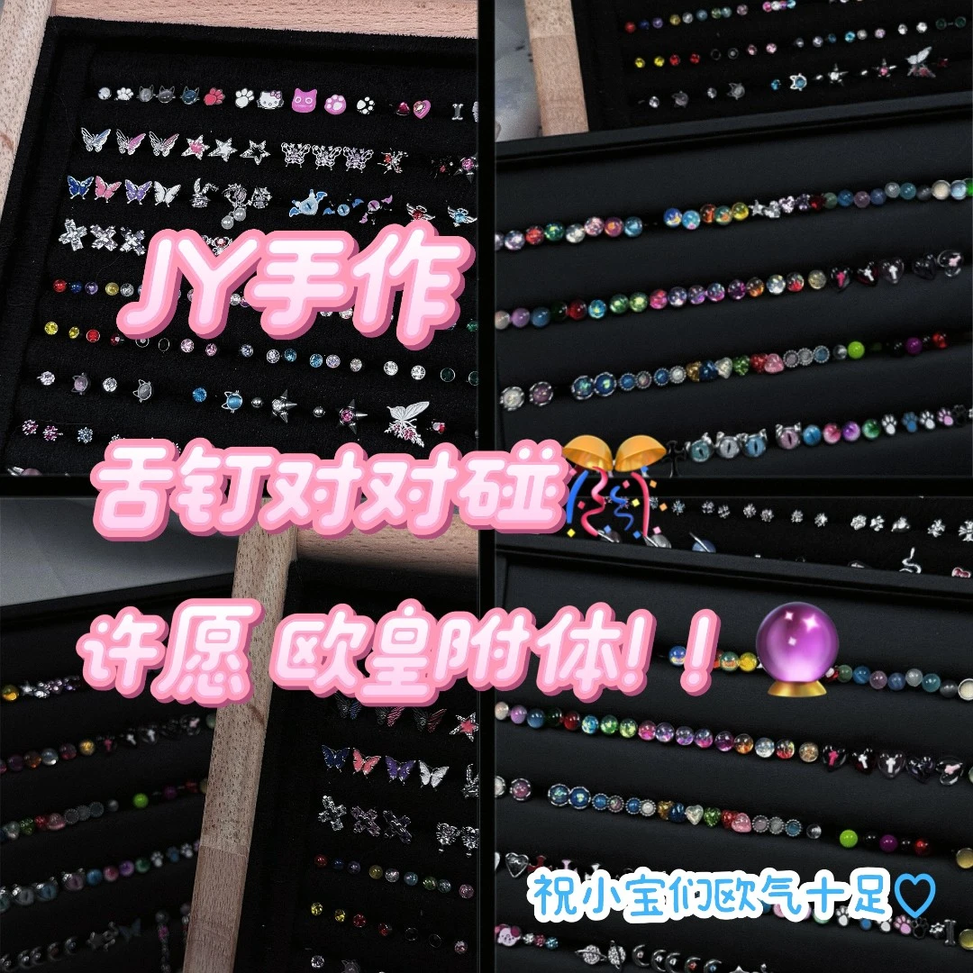 钛钢耳饰 钛钢舌钉抽奖对对碰许愿池盲盒开箱【直播专属链接】轻奢