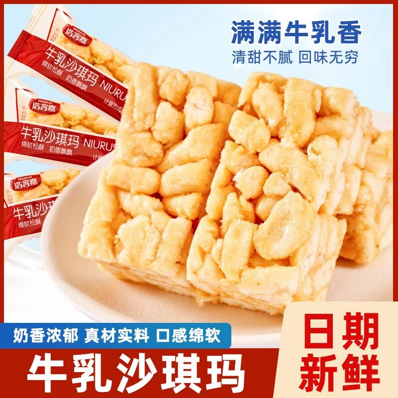 牛乳沙琪玛传统糕点营养早餐点心休闲零食网红小食品