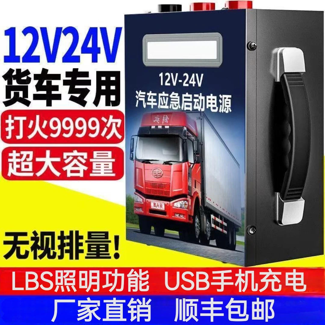 汽车应急启动电源12V24V通用大货车强启打火神器搭电神器