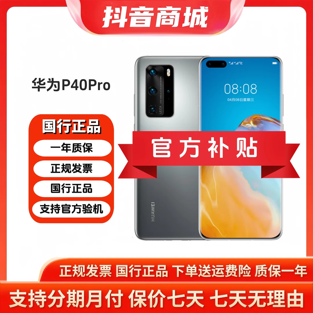 准新品 Huawei/华为 P40Pro 5G手机智能手机 鸿蒙HarmonyOS系统