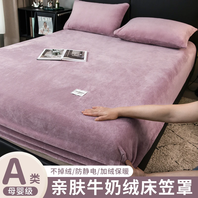 亲肤牛奶绒床笠罩床罩套席梦思床垫保护罩宿舍隔脏防滑床单防尘罩