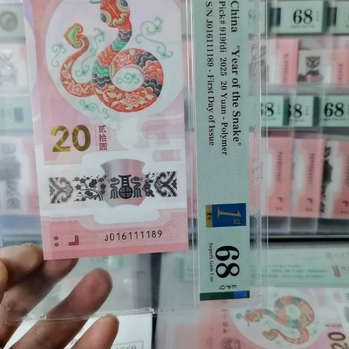 塑料化****。蛇钞016111189倒置