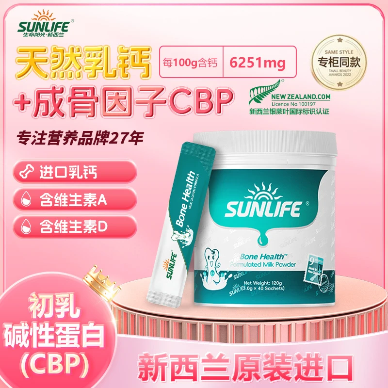SUN LIFE/生命阳光骨健乐儿童钙维生素d进口乳钙中老年骨骼营养